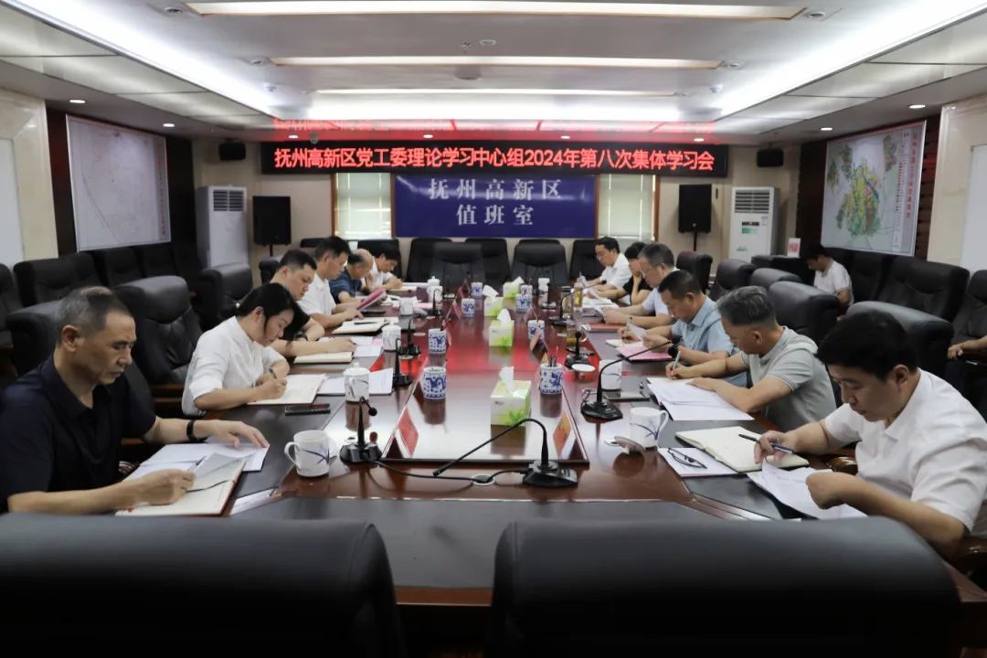 撫州高新區黨工委理論學習中心組2024年第八次集體學習會召開